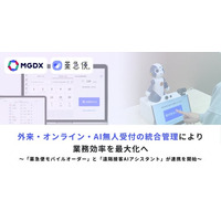 次世代薬局づくりを支援するAI-SaaS「薬急便」、外来・オンライン・AI無人受付の統合管理により業務効率を最大化へ
