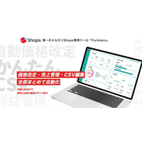 メルカリ出品者に激震！「自動値下げ」廃止へ──公認ツールFurimaruが“売れる仕組み”を完全支援