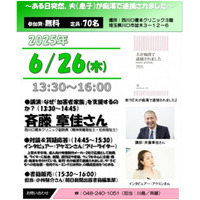 西川口榎本クリニックの斎藤章佳氏が講演会を開催。  シリーズ：罪を犯した依存症者を支援する性依存症と加害者家族  ～ある日突然、夫（息子）が痴漢で逮捕されました～