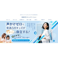 【働くママ専用】声かけゼロで発達凸凹キッズが自立！子育ても仕事もあきらめないママを応援する新Webサイトがオープン