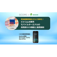 賞味期限管理アプリ「Expiry Management」ビジコム社販売のNewland社製モバイルターミナル高精度OCR機能との連携を開始
