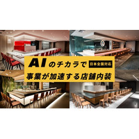 「お店の工務店株式会社」店舗開業・改装を検討中の事業者様向け事業説明会 6月30日(月)開催