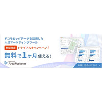 【W無償トライアル：国内版＋インバウンド版】自治体/警察/公益法人向けに人流分析ツールを期間限定1か月無償提供