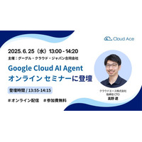 Google Cloud AI Agent オンライン セミナーにクラウドエースの CTO が登壇