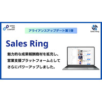 営業支援プラットフォーム「Sales Ring」が大幅アップデート