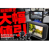 【Amazon限定】MAXWINのGPS搭載前後ドラレコ付きスマートモニター『BDVR-C002C』が期間限定で大幅値下げで登場！