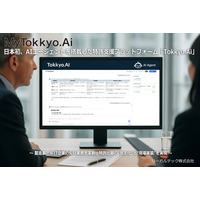 日本初、AIエージェントを搭載した特許支援プラットフォーム「Tokkyo.Ai」提供開始