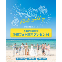 【期間限定！先着10組増枠】CHEERS!をお申し込みで沖縄フォトウェディングプレゼント！おトクに叶える結婚式キャンペーン