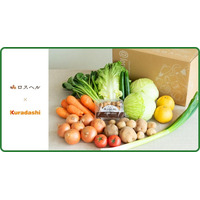 地球にやさしい野菜定期便サービスを提供する「ロスヘル」が6月17日よりKuradashiへの出品を開始