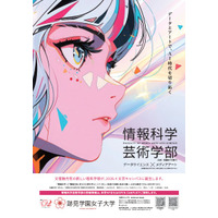 【跡見学園女子大学】AI・データサイエンスとアートを学ぶ面白さを伝えます！／新設予定の「情報科学芸術学部」がオーキャンで体験授業を連続開催