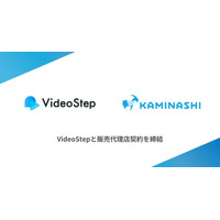 カミナシ、VideoStepと販売代理店契約を締結
