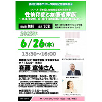 【訂正とお詫び】2025年6月２6日（木）開催の西川口榎本クリニック開院記念講演会（6）のプレスリリースにつきまして。