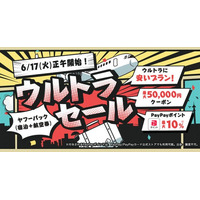 【Yahoo!トラベル】人気宿泊施設の航空券付きプランがお得になる大型セール企画「ヤフーパック ウルトラセール」を6月17日から開催