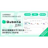 学習eポータル+AI型教材「キュビナ」を開発・提供する株式会社COMPASS、小中学校向けデジタルテスト（CBT）サービス「キュビナ テスト」を開発・今年度より順次提供開始