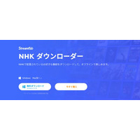 StreamFab NHKプラス ダウンローダーが「StreamFab NHK ダウンローダー」にリニューアル！