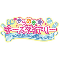 Nintendo Switch『あこがれガールズコレクション』シリーズ最新作！『きらめきナースダイアリー みんなをたすける天使のおしごと』プロモーション映像及びTVCM公開のお知らせ