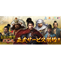 【テンダゲームス】スマートフォンゲームアプリ『信長の野望 天下への道』本日より、ついに正式サービス開始！関智一さんのサイン色紙が当たるキャンペーンも開催中！