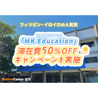 【ネイティブキャンプ留学】語学学校「MK Education」滞在費 50％OFF キャンペーンを実施
