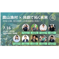 「農山漁村」経済・生活環境創生プラットフォーム第2回シンポジウムを開催します！