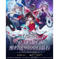 『東方幻想エクリプス』繁体字版の事前予約を開始！