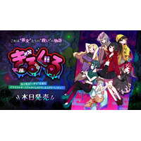 “絶望”と“救い”の物語 ドラマツルギータクティカル『ぎるぐる』、本日発売！