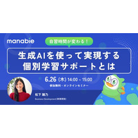 教育DXプラットフォームのManabie、無料オンラインセミナー「生成AIで自習が変わる！生成AIを使って実現する個別学習サポートとは」を開催【6/26 14:00】