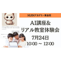 【夏休み企画】AI×教育で不登校の子どもたちに学びの楽しさを！