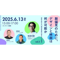 「認知症世界の歩き方」映画化記念シリーズ「脱偏見のために、デザインと映画は何が可能か vol.2」を開催しました！