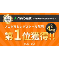 『4年連続の快挙！』プログラミングスクールRUNTEQ、マイベストの徹底比較ランキングで総合1位を4年連続で獲得！【2025年6月版】