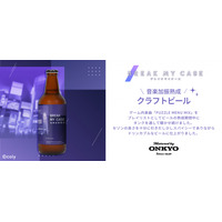 『ブレイクマイケース』のゲーム内楽曲を聴かせ熟成したクラフトビールを6月24日（火）11時から販売開始