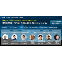 JAXA・01Booster・SPACETIDE共催セミナー【「地域産業×宇宙」で創る新たなエコシステム】開催のお知らせ