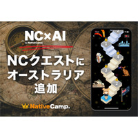 【会員数No.1】ネイティブキャンプ　 ゲーム感覚で楽しみながら英語を学べる「NCクエスト」第4弾、オーストラリアを公開