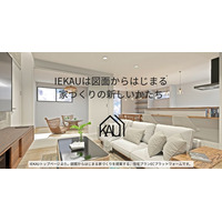 住宅建築プランのEC「IEKAU」｜図面を資産に変える新サービス、掲載企業パートナー募集中！