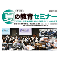 【東京・大阪・オンライン】高校教員向け「夏の教育セミナー」８月開催　豪華講演者が登壇