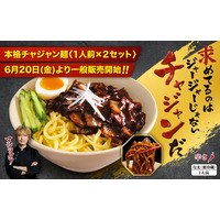 人気YouTuber【李家everyday】監修の“本格チャジャン麺”、ついに一般販売開始！