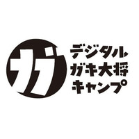 12名の勇気ある探検隊員、求む。ー嬬恋の「秘密基地」伝説を五感×デジタルで解き明かせ！：「デジタルガキ大将キャンプ」in 無印良品 カンパーニャ嬬恋キャンプ場　7月28日～30日 開催決定。
