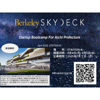 STATION Ai初！愛知から世界へ、スタートアップを支援する「米国UCバークレー校発アクセラSkyDeck」の参加者を募集します！