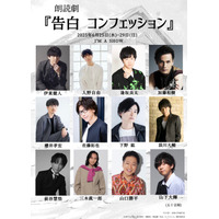 豪華キャスト出演！〈DisGOONie × 講談社　Vol.2〉朗読劇『告白 コンフェッション』稽古場写真を公開！全日程ライブ配信＆グッズ情報解禁！