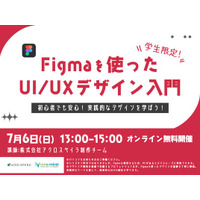 「学生限定！Figmaを使ったUI/UXデザイン入門」ワークショップ開催！ 学生向けオンラインハッカソン「Tornado2025」の本エントリーおよび説明会参加者を受付中！