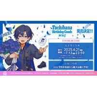 STPR所属のたちばな(すにすて)、誕生日の6月21日に描き下ろしイラスト