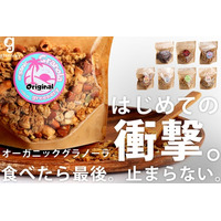 【完売必至！】話題の“手作り＆植物性100％”グラノーラが新登場。ANTIQUA公式サイトほか一部モールで販売中！やさしくて止まらないおいしさ。