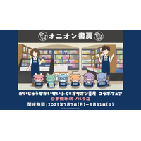 夏休みにかいじゅうたちが本屋さんをせいふく！？7月7日(月)より“アニメ『かいじゅうせかいせいふく』×オリオン書房コラボフェア＠本棚珈琲ノルテ店”が開催決定！原作コミックも同時発売！