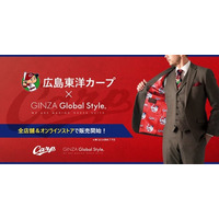 【カープ坊や生誕50周年】広島東洋カープとオーダースーツ専門店Global Styleのオリジナルコラボ商品が「全店舗＆オンライン」で販売START！