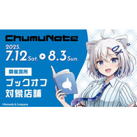 ChumuNoteが期間限定店長に!?　BOOKOFFコラボレーションが決定！7月12日より限定グッズ販売や店内放送が各店舗にてスタート