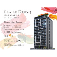 投資用新築マンション「プレールドゥーク川崎IV」販売開始▼「川崎」駅徒歩9分▼横浜・品川・東京へ直通アクセス▼全44戸1DK▼建築をアートと融合させたデザイナーズマンション