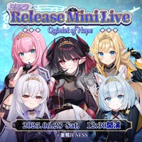 アイドルVTuber「クインテ」、6月28日(土)オフラインミニライブ！新企画も続々解禁！