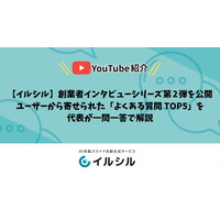 【イルシル】ユーザーからのFAQトップ5を初公開──AIスライド生成サービスの疑問を創業者が一問一答で解説