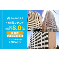 『みんなの年金』136号ファンド　2025年6月23日（月）15:00より先着順にて募集開始