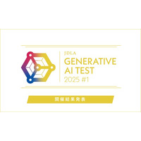 「2025年 第1回 Generative AI Test」開催結果を発表（1,677名が受験し、1,313名が合格）