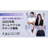 【7月3日開催 モバイルアプリ運営者向けセミナー】IP活用・広告出稿・広告マネタイズ・データ活用における最新情報を各領域の専門家が徹底解説